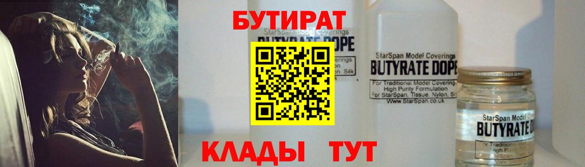 Бутират  Вход с VPN  Мценск  БУТИРАТ жидкий экстази 