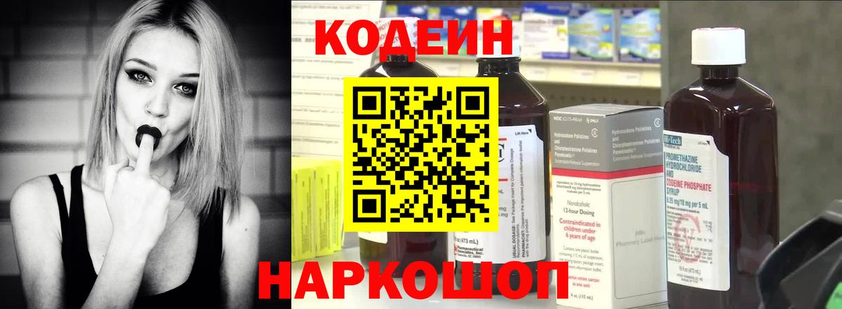 Кодеиновый сироп Lean напиток Lean (лин)  Кодеиновый сироп Lean Purple Drank  дарнет шоп  Мценск  Вход с VPN 