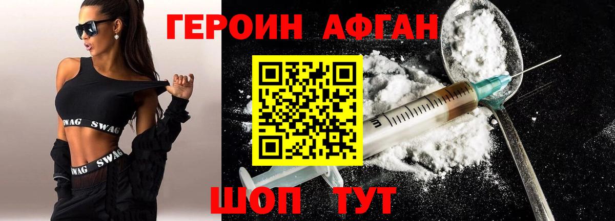 ГЕРОИН белый  Вход с VPN  ГЕРОИН  Мценск 