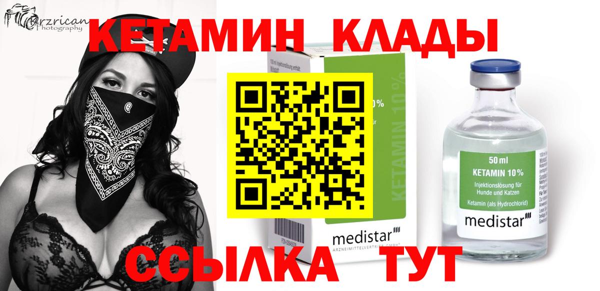 это клад  Кетамин ketamine  Мценск  Вход с VPN  КЕТАМИН VHQ 