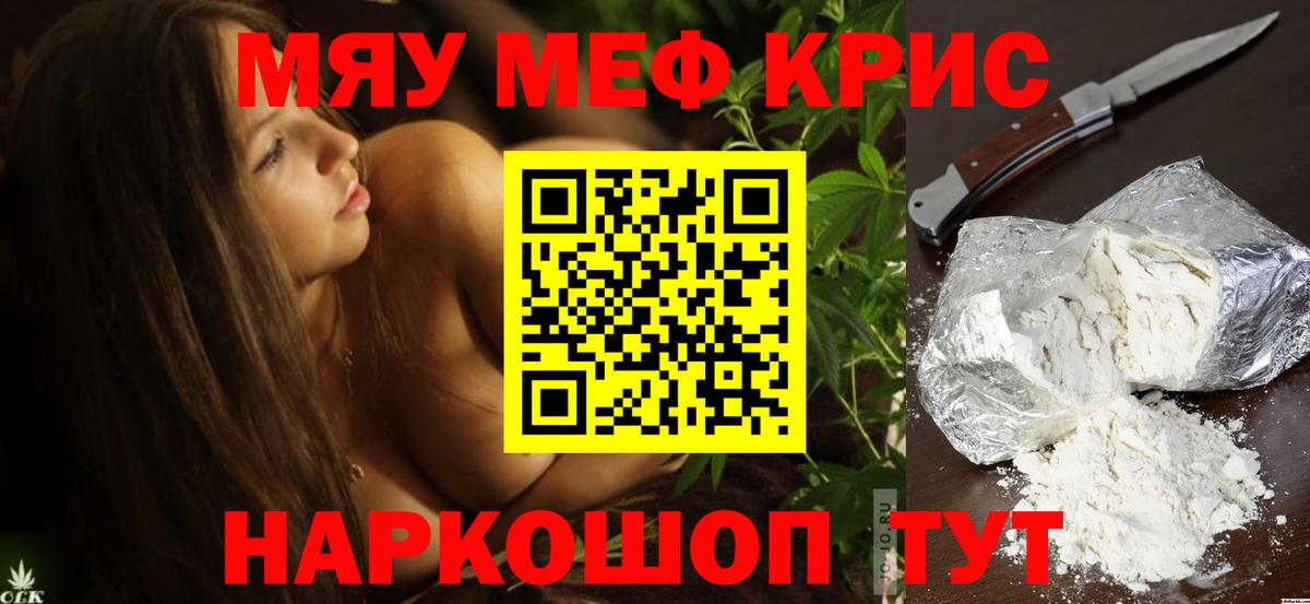 Меф кристаллы  МЕФ кристаллы  Мценск  Мефедрон  МЯУ-МЯУ  Вход с VPN 