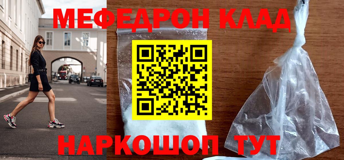 Меф мяу мяу Мценск