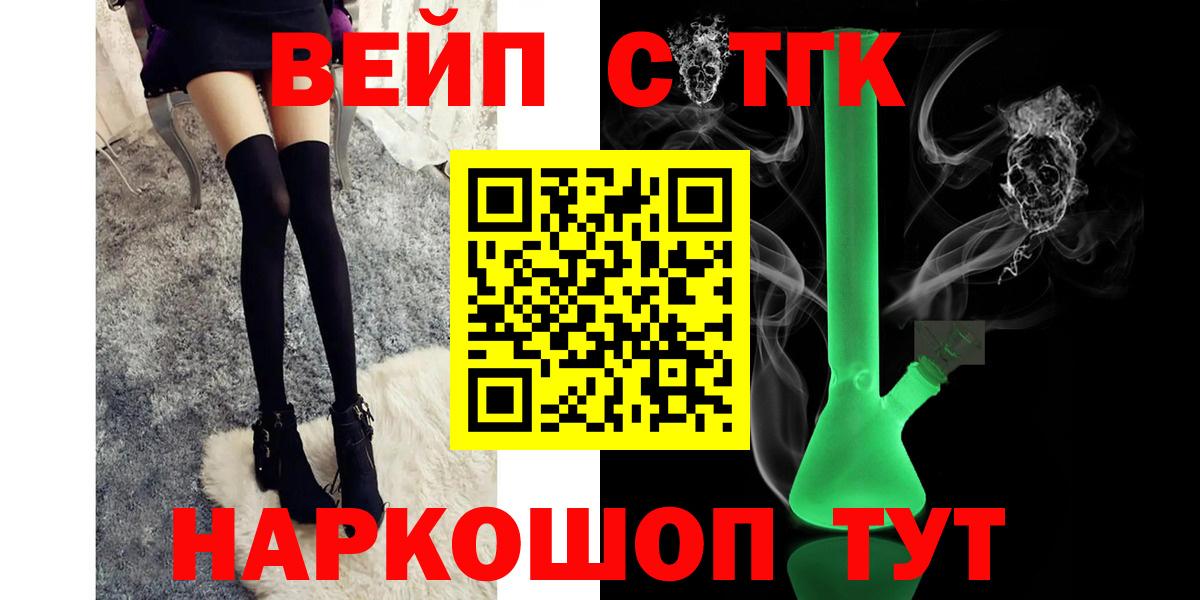ТГК вейп Мценск